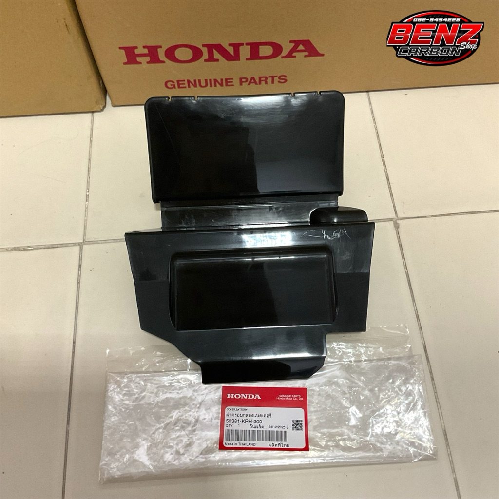 ฝาปิดแบตเตอรี่ 🔺เวฟ125 s/r/i บังลม ✅แท้เบิกศูนย์ 50381-KPH-900