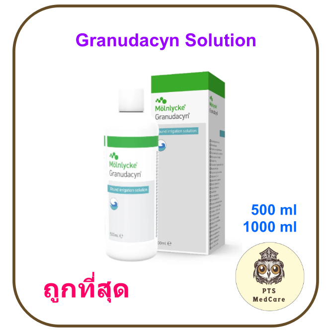 Granudacyn Solution ล้างแผล