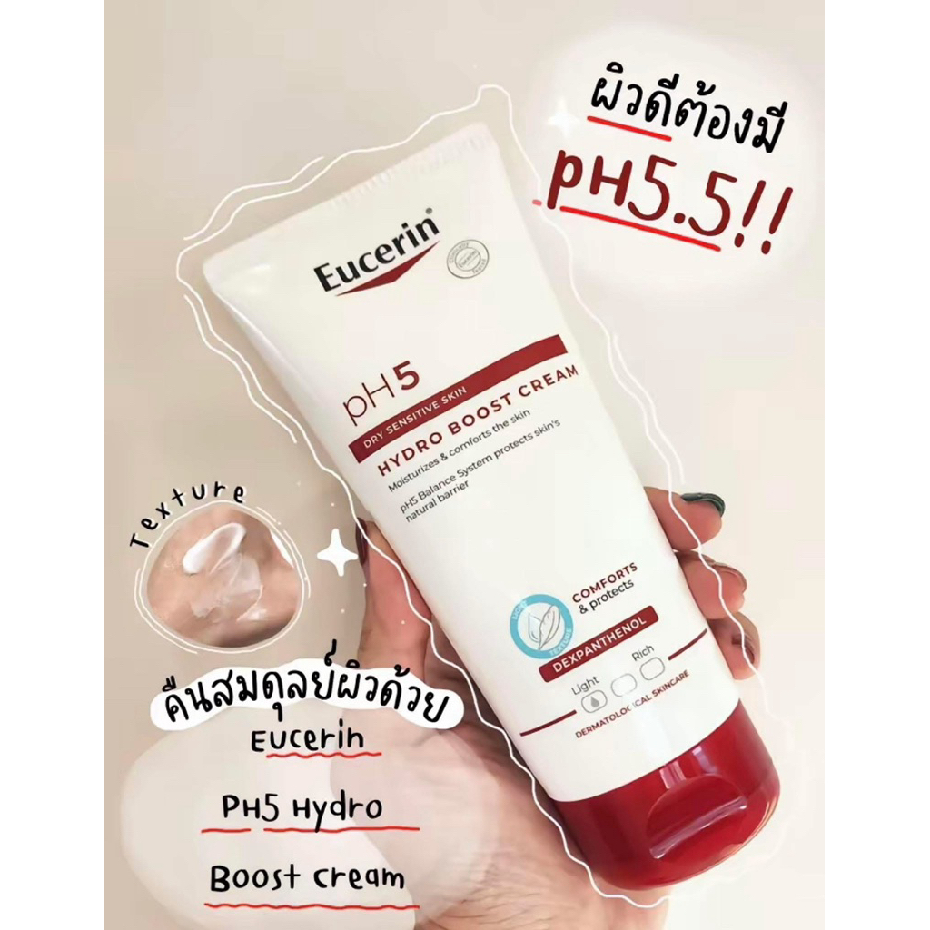 โลชั่นบำรุงผิวกายeucerinของใหม่