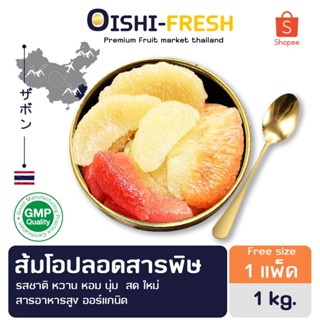 🇹🇭Oishi-fresh🍐ส้มโอ ปลอดสารพิษ รสชาติกรอบ สด ใหม่ ใยอาหารสูง…