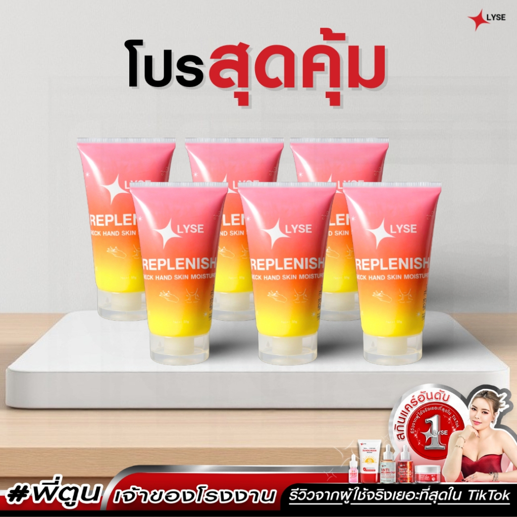 LYSE ครีมมือตึง คอตึง บำรุงมือให้ชุ่มชื่น มือหอม ติดทน 50 กรัม 6 หลอด  ลิเซ่ LYSE