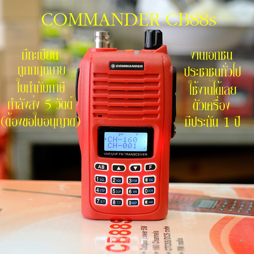 COMMANDER CB88S CB-245 MHz 160 ช่อง มีประกัน สำหรับประชาชน ใช้งานได้เลย