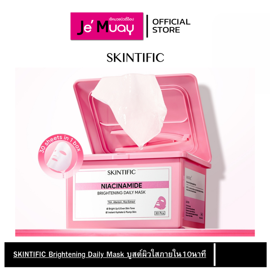 SKINTIFIC สคินทิฟฟิค มาสก์ซีทรู บูสต์ผิวใส ฟื้นฟูผิวหมองคล้ำ ให้กระจ่างใส 30 แผ่น – โปรปัง