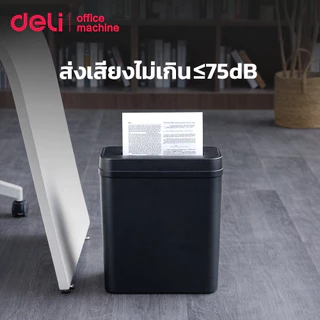 Deli เครื่องทำลายเอกสาร เครื่องย่อยกระดาษ/CD Auto 15L ครั้งละ10p ย่อยละเอียด 6mm Paper Shredder