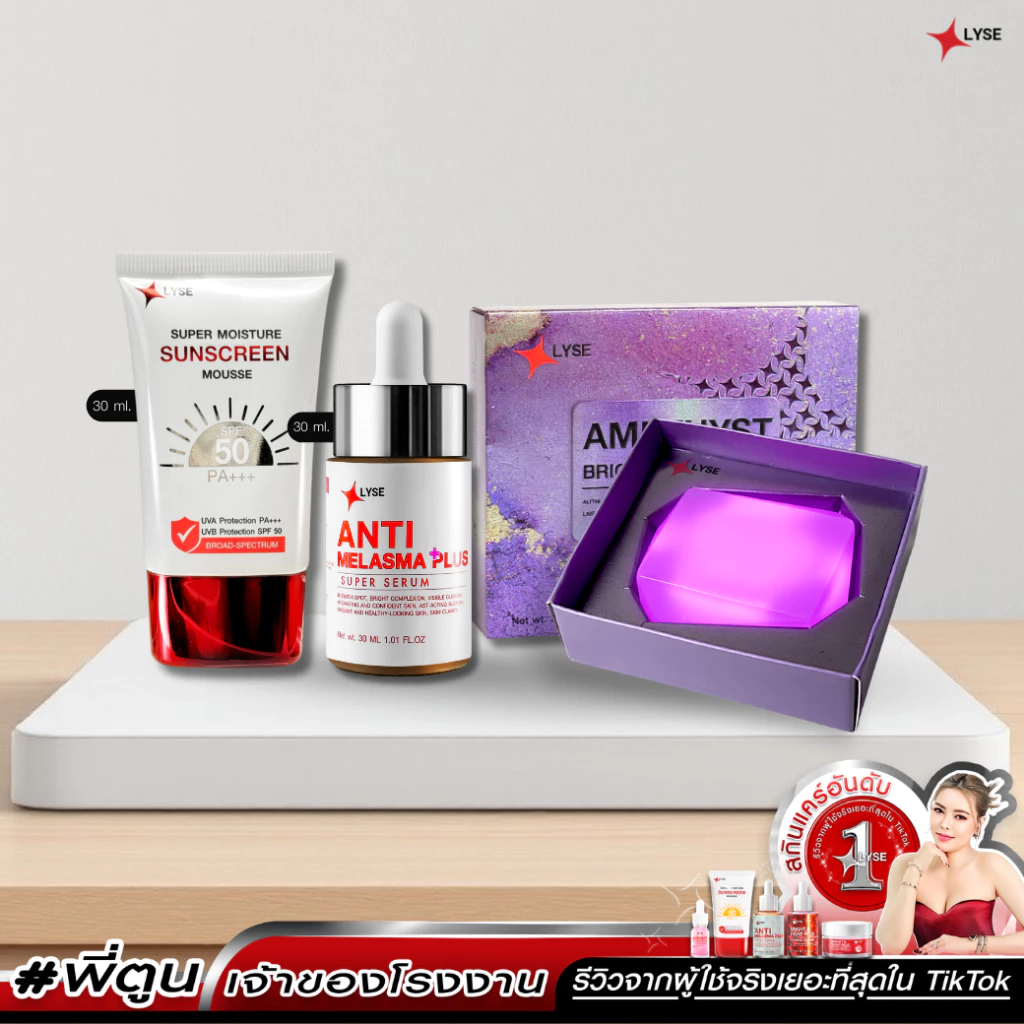 เซตหน้าโกลว์ LYSE เซรั่มเมลาสม่า 30ml กันแดด 30ml สบู่อเมทิสต์ 70g
