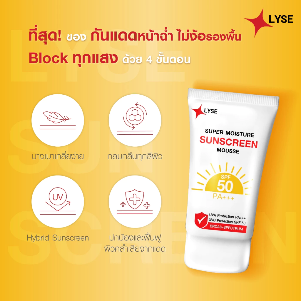 เซตหน้าโกลว์ LYSE เซรั่มเมลาสม่า 30ml กันแดด 30ml สบู่อเมทิสต์ 70g thumbnail 6