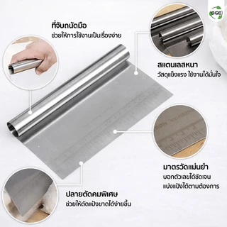 SGE มีดตัดแป้ง สแตนเลสแท้ มีสเกลบอกขนาด ใช้ตัดแป้งพิซซ่า ปาท่องโก๋ ขนมปัง แป้งโดว์ แบ่งแป้งได้แม่นยำ
