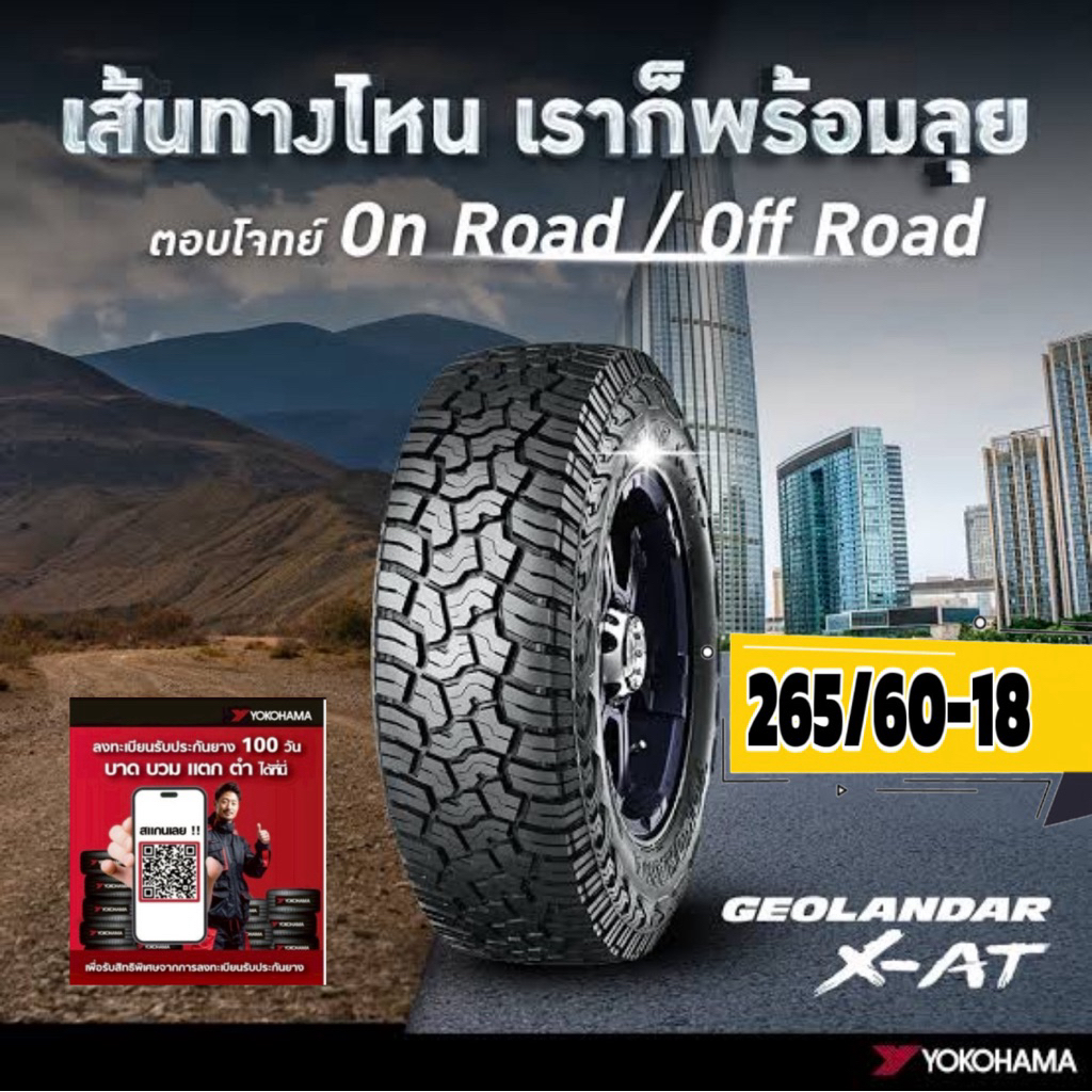 ยางรถยนต์ Yokohama g016  265/60-18 ราคาต่อ สี่เส้น ออฟโรด สายลุย ตัวจริง พันธุ์แกร่ง แน่นอน