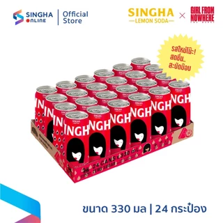[จัดส่งในกทม.และปริมณฑล อยุธยา นครปฐม]  สิงห์เลมอนโซดา รสแตงโม. สิงห์ โซดา 330 มล  24 กระป๋อง