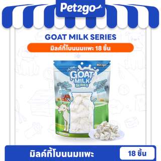 Goat Milk Series นมแพะอัดเม็ด นมแพะสติ๊ก นมแพะสตาร์ ขนมผสมนมแพะ มิลค์กี้โบนนมแพะ มีให้เลือก 5 แบบ ขนาด 400กรัม