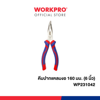 WORKPRO คีมปากแหลมงอ มีขนาด 6, 8 นิ้ว