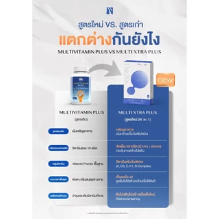 The Na Multi Xtra Plus วิตามินรวม 1 กล่อง มัลติ เอ็กซ์ตร้า พลัส Multivitamin วิตามินบีรวม
