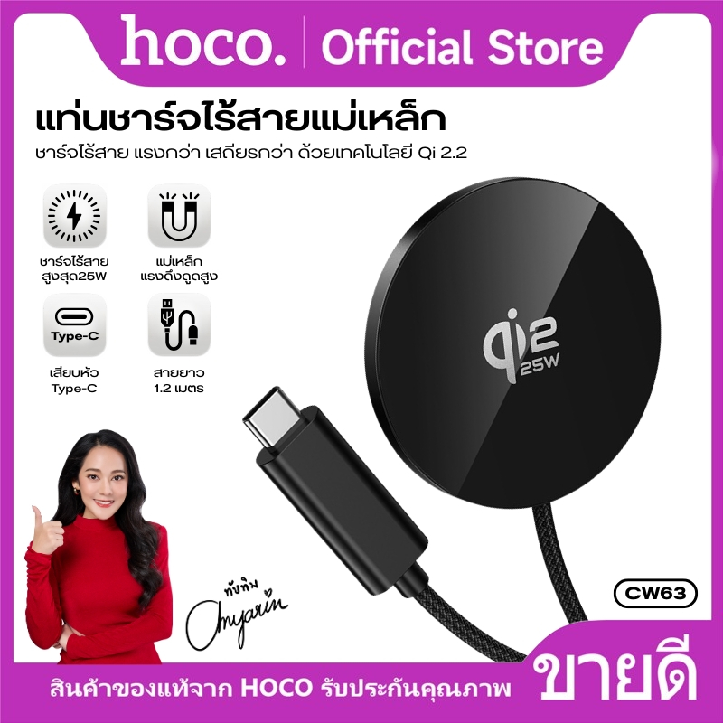 ที่ชาร์จไร้สายแม่เหล็ก Qi2.2 25W HOCO CW63 Pro สาย Type-C ยาว 1.2 เมตร แท่นชาร์จบางพิเศษ น้ำหนักเบา พกพาง่าย