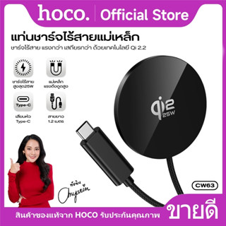 ที่ชาร์จไร้สายแม่เหล็ก Qi2.2 25W HOCO CW63 Pro สาย Type-C ยา…