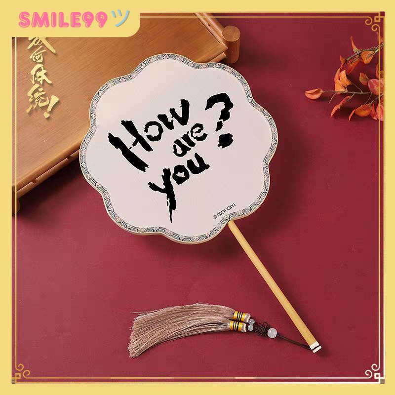 【Pre | อ่านรายละเอียดสินค้าก่อนสั่ง】Official พัดกลมอวี๋หว่านอิน How are you? ทะลุมิติตะลุยวังหลวง Ho