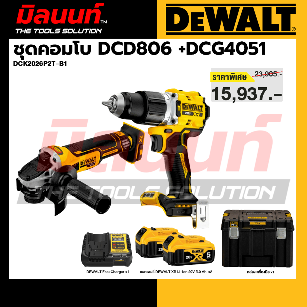 DEWALT รุ่น DCK2026P2T-B1 ชุดคอมโบ DCD806 + DCG4051