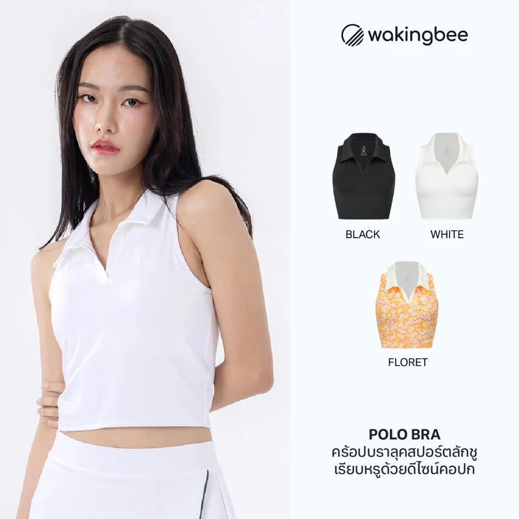 Wakingbee Polo Bra สปอร์ตบรา ทรงครอปยาว มีปก สำหรับกอล์ฟ เทนนิส ฟิตเนส ผ้ากันยูวี แห้งไว กระชับ มีฟองน้ำ