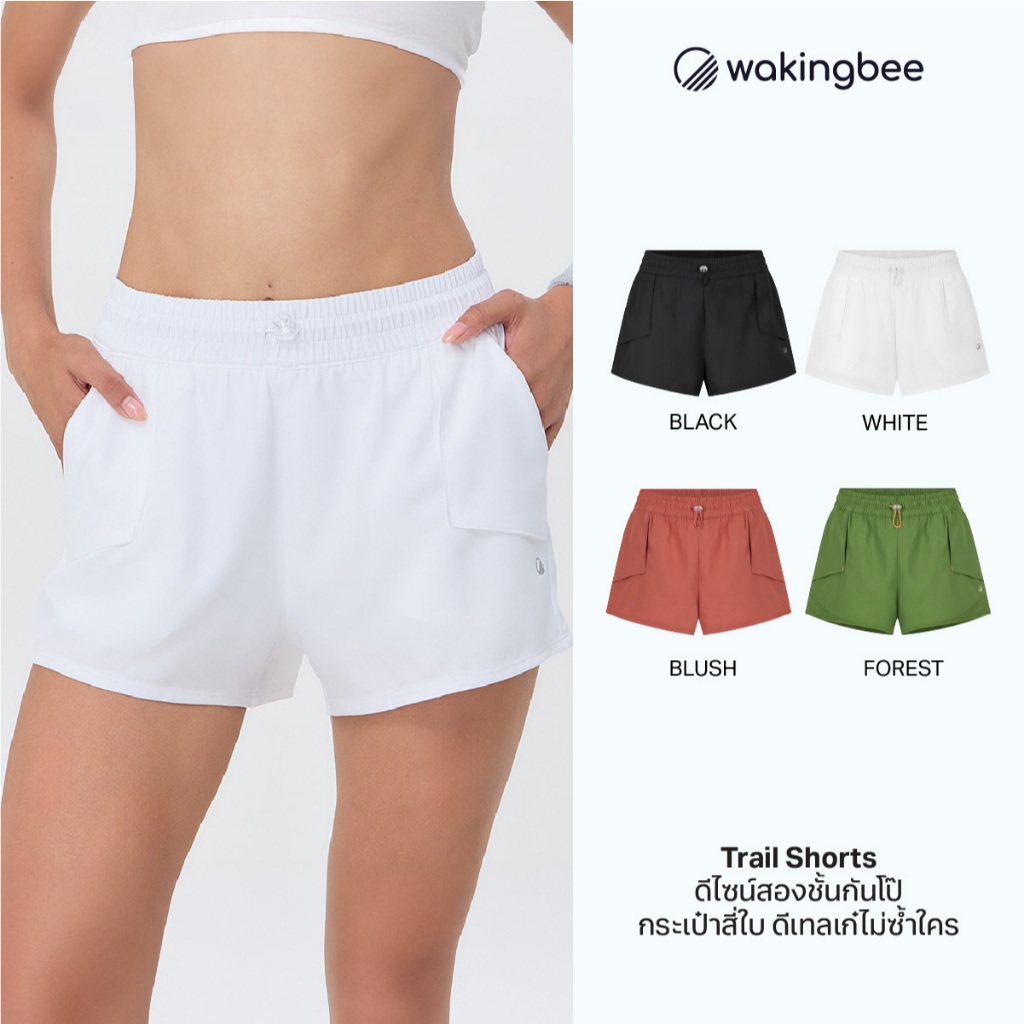 Wakingbee Trail Shorts กางเกงขาสั้น ออกกำลังกาย วิ่ง ฟิตเนส มีซับในกันโป๊ กระเป๋าสี่ใบ เชือกผูกเอว ผ้าแห้งไว