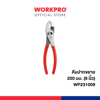 WORKPRO คีมปากขยาย 200 มม.(8 นิ้ว) รุ่น WP231009