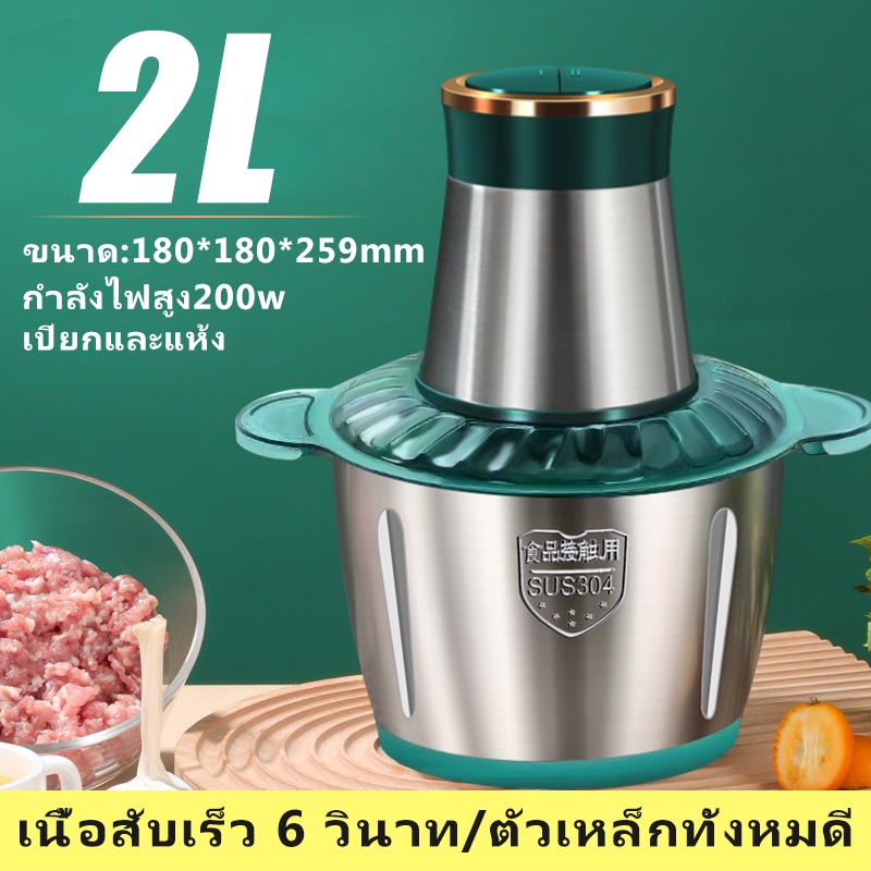 เครื่องบดหมู เครื่องปั่นอาหารไฟฟ้า โถสแตนเลส ความจุ 2 ลิตร เครื่องบดเนื้อสัตว์ เครื่องบดสับ