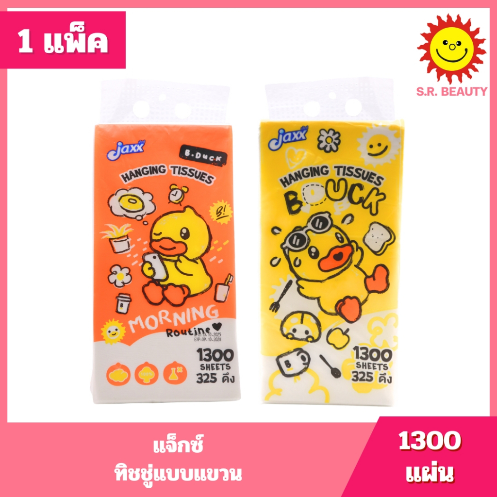 [ 1 แพ็ค ] Jaxx แจ็กซ์ ทิชชู่แบบแขวน ขนาด 1300 แผ่น 2 สี(ส้ม, เหลือง)