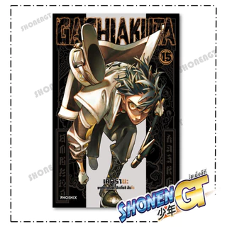 หนังสือ GACHIAKUTA เล่ม 1- 18 (Mg) สำนักพิมพ์ PHOENIX-ฟีนิกซ์