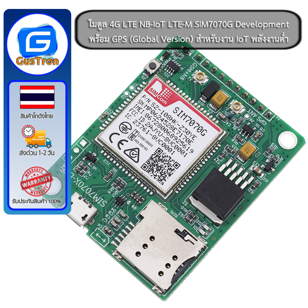 โมดูล 4G LTE NB-IoT LTE-M SIM7070G Development Board พร้อม GPS (Global Version) สำหรับงาน IoT พลังงา