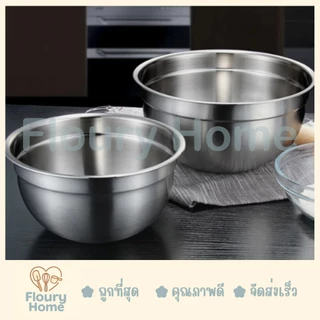 Floury Home ☁️สินค้าจากกทม.☁️ อ่างผสมสแตนเลส ชามผสมสแตนเลส มี 5 ขนาด 20 / 22 / 24 / 26 / 30 cm