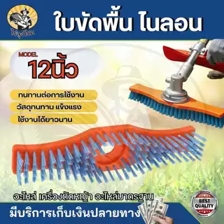 หัวขัดพื้น แปรงลวดถ้วยตัดหญ้า ขนาด 6 นิ้ว - 12 นิ้ว หัวแปรงลวด-ไนลอนแปรงขัดพื้น สำหรับใส่เครื่องตัดหญ้า by ไร่ลุงโชค