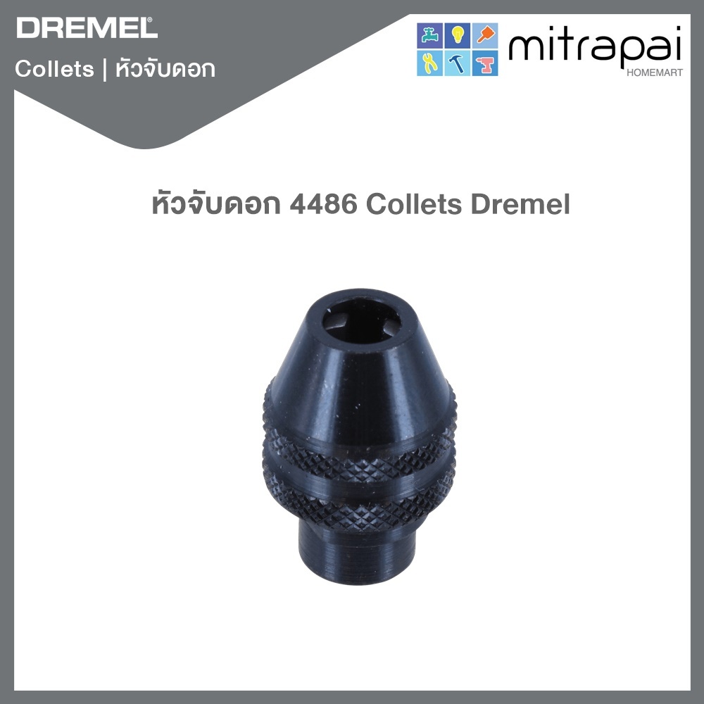 DREMEL หัวจับดอก 4486 Collets