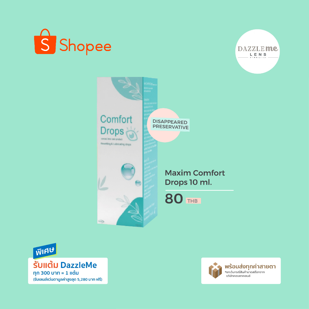 Maxim Comfort Drops 10 ml. น้ำตาเทียม