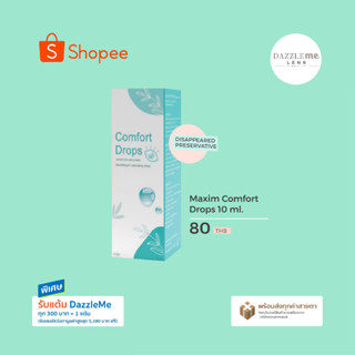 Maxim Comfort Drops 10 ml. น้ำตาเทียม