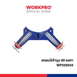 WORKPRO แคลมป์เข้ามุม 90 องศา รุ่น WP232043