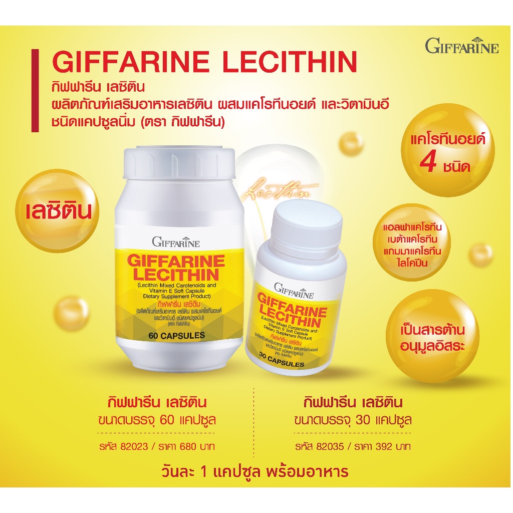 เลซิติน ( 60 แคปซูล ) เลซิตินกิฟฟารีน Lecithin GIFFARINE ดูแลตับ ไขมันในเลือด คอเรสเตอรอล รูปที่ 6
