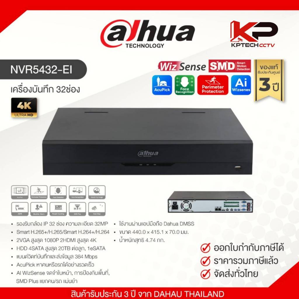 เครื่องบันทึกระบบไอพี 32 ช่อง รุ่น DHI-NVR5432-EI รองรับ ฮาร์ดดิส 4 ลูก