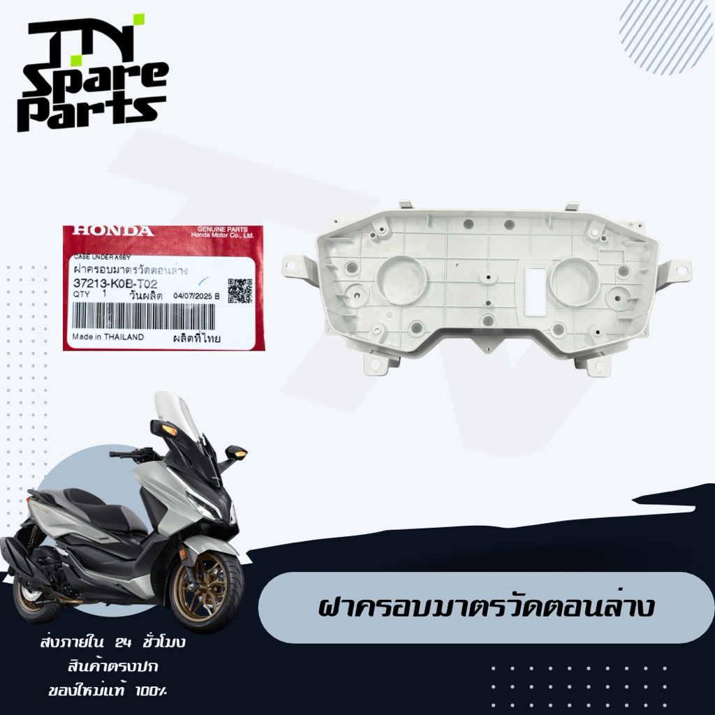 ฐานเรือนไมล์ Forza300,Forza350 ของแท้พร้อมส่ง