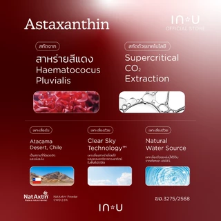 IN U AstaNext+ ผลิตภัณฑ์เสริมอาหาร แอสต้าเน็กซ์ พลัส 30 แคปซูล