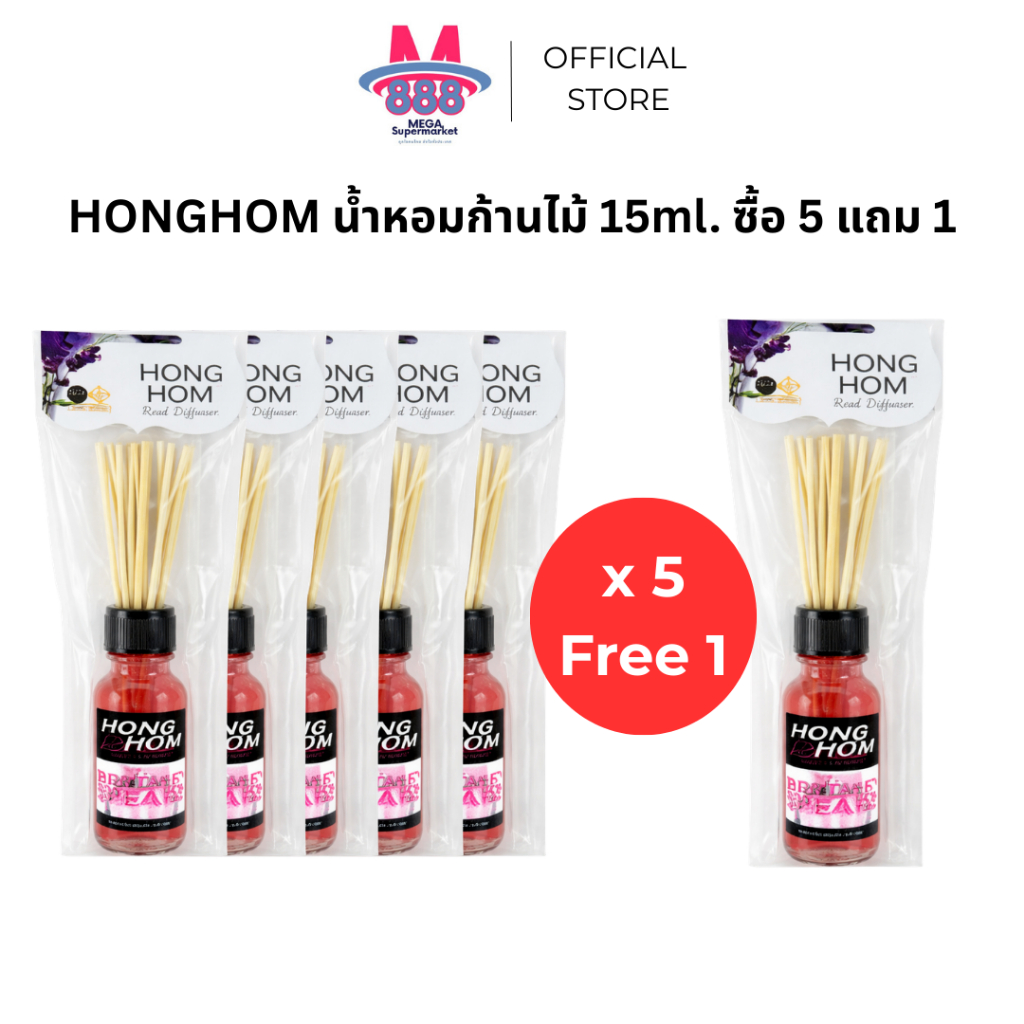 HONGHOM น้ำหอมก้านไม้ 5 แถม 1 ชิ้น ถูกที่สุด ก้านน้ำหอม น้ำหอมอโรม่า น้ำมันหอมระเหย