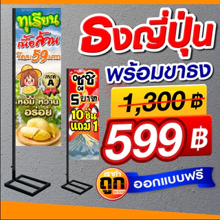 ไวนิลธงญี่ปุ่น ป้ายธงญี่ปุ่น ธงญี่ปุ่น 2 ด้าน และ หน้าเดี พร้อมชุดขาธง ติดตั้งง่าย ออกแบบฟรี จัดส่งไว ทนแดด ใช้งานได้นาน