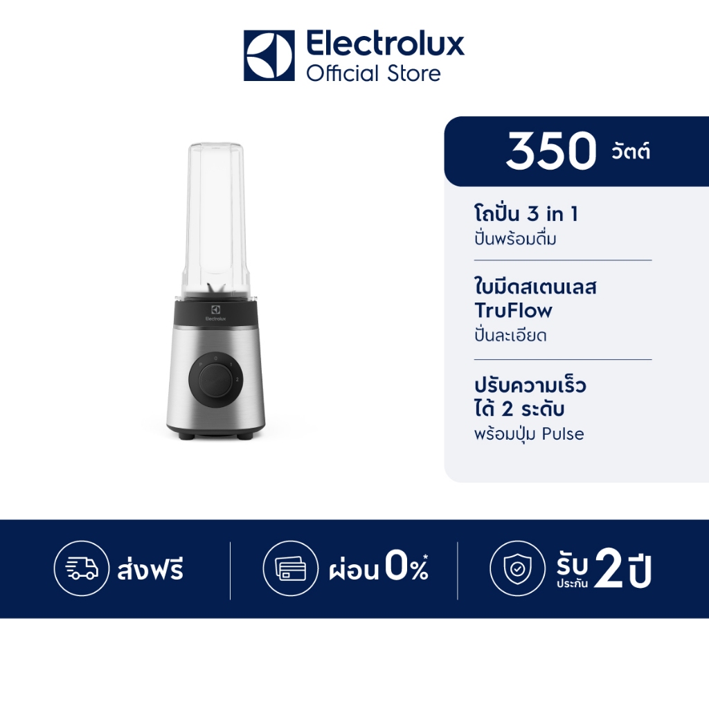 Electrolux เครื่องปั่นน้ำผลไม้ พร้อมขวดพกพา ความเร็ว 2 ระดับ กำลังไฟ 350 วัตต์ UltimateTaste 300 รุ่