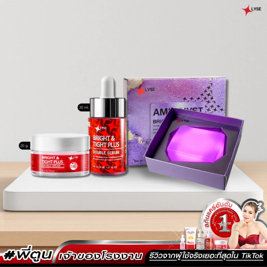 LYSE ชุดเซรั่มยกกระชับ 30ml ครีมฟิลเลอร์ 30ml สบู่อเมทิสต์ 70g