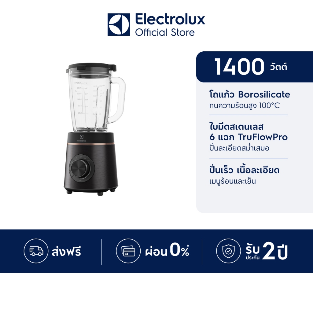 Electrolux เครื่องปั่น ปรับความเร็วได้หลายระดับ กำลังไฟ 1400 วัตต์ UltimateTaste 500 รุ่น E5TB1-710K