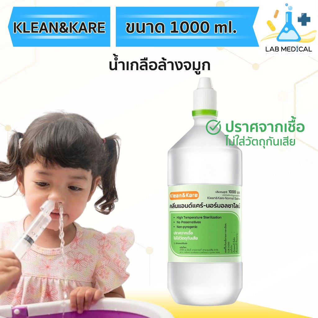 Klean&Kare น้ำเกลือล้างจมูก NSS ล้างแผล ล้างคอนแทคเลนส์ ล้างตา 1000 ml.🔥ส่งเร็ว‼️