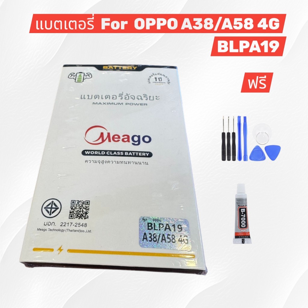 Meago แบตเตอรี่ Oppo  A38 / A58 (4G) / BLPA19 แบตออปโป้ สินค้ามีการรับประกัน 1 ปี  พร้อมชุดไขควง และ กาว