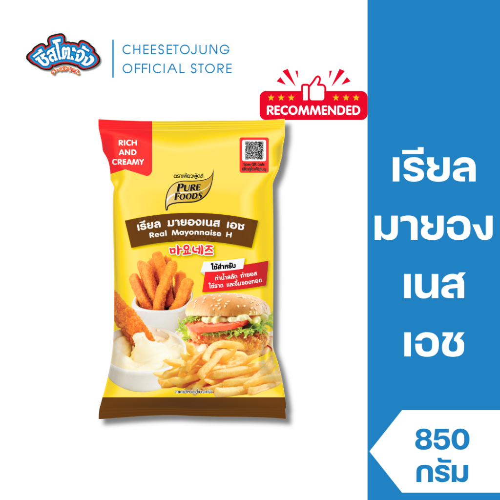 เรียลมายองเนส เอช ขนาด 850 กรัม เพียวฟู้ดส์ มายองเนสเข้มข้น ทำแซนด์วิช ราดซูชิ โคลสลอว์