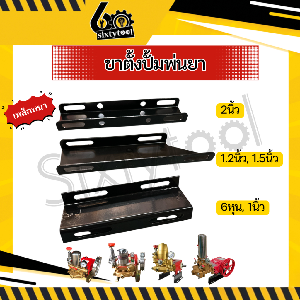 ขาตั้งปั๊มพ่นยา 3สูบ 6หุน 1นิ้ว 1.2นิ้ว 1.5นิ้ว 2นิ้ว เหล็กหนา ขาตั้งเครื่องพ่นยา ขาตั้งปั้มพ่นยา อะ