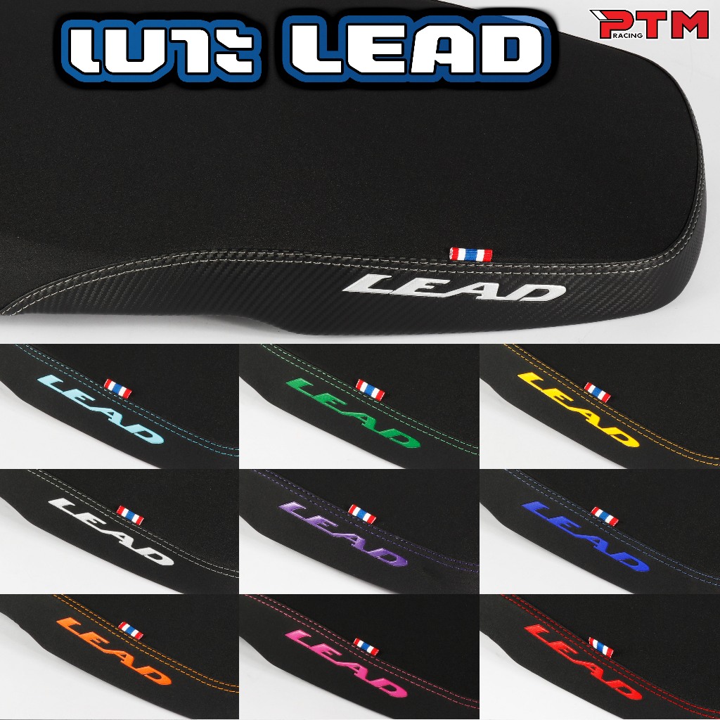 เบาะปาด แต่ง 2ตอน Lead125 ใส่ได้ทุกปี สกรีนข้าง ลายเรียบ / เคฟล่า ผ้าเรดเดอร์ กันน้ำ เบาะมอไซค์ หลีด 9สี