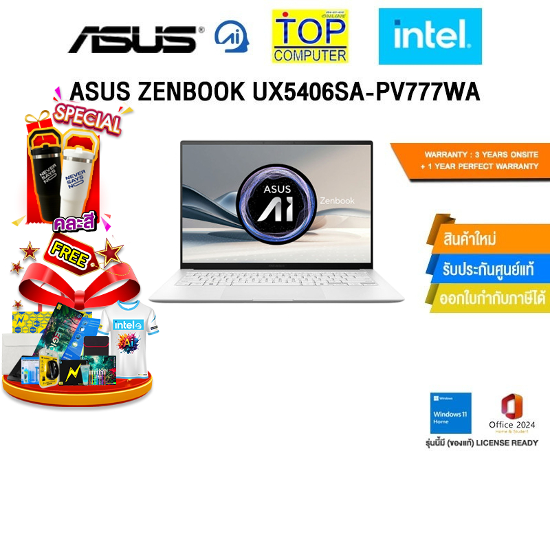 ASUS ZENBOOK UX5406SA-PV777WA/ประกัน3YearsOnsite+1 YEARS PERFECT WARRANTY