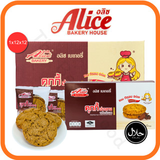 คุกกี้ฮ่องกงรสช็อกโกแลต แบรนด์อลิซ 1ลัง(12กล่อง |144ชิ้น) หอ…