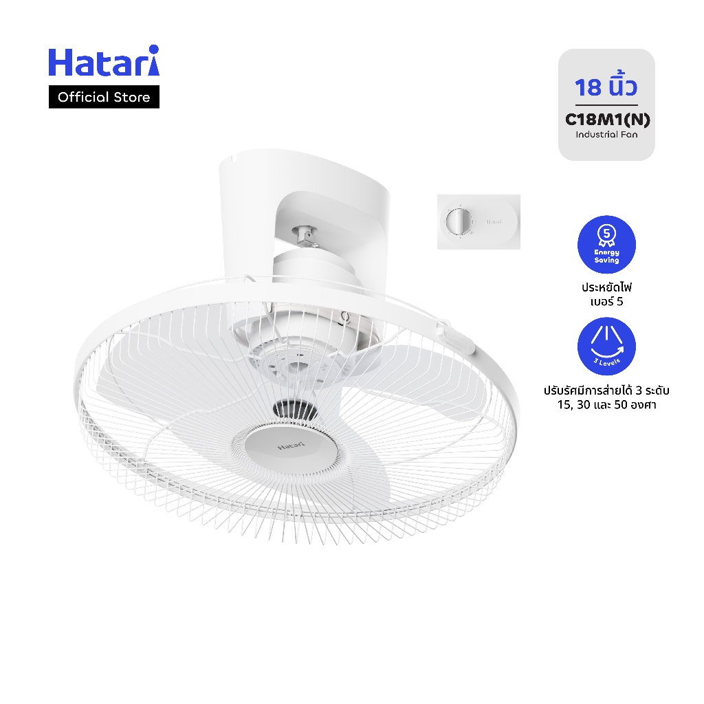 พัดลม Hatari พัดลมโคจร ติดเพดาน 18นิ้ว รุ่น C18M1(N)